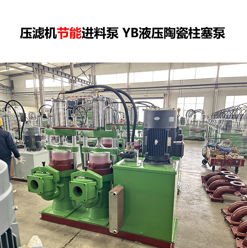 壓濾機進(jìn)料泵 YB液壓陶瓷柱塞泵-31.jpg